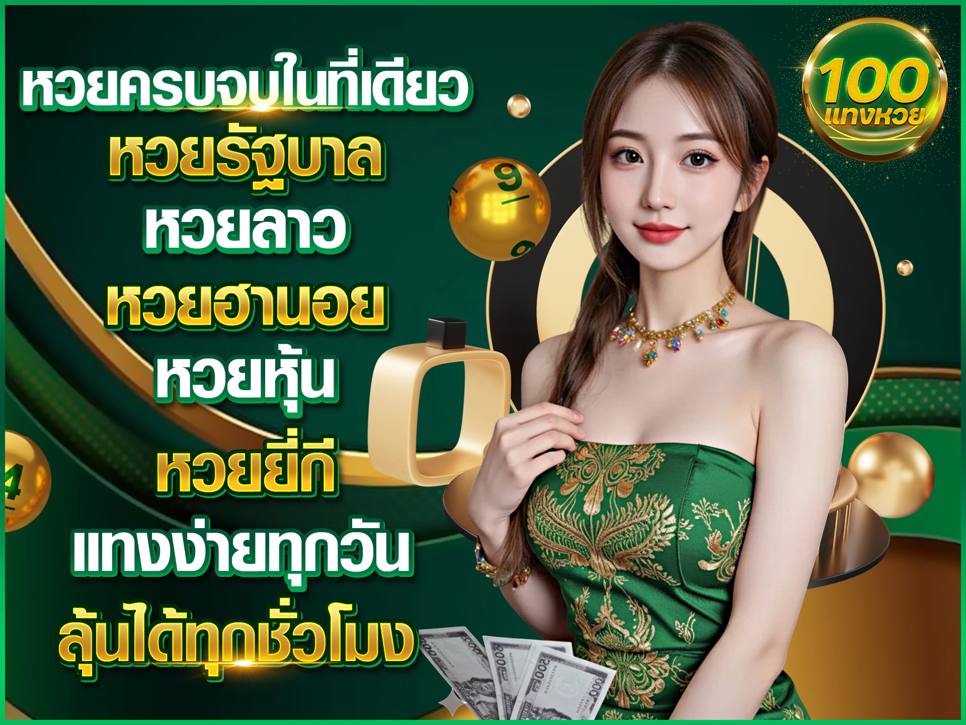 หวยครบจบในที่เดียว หวยรัฐบาล | หวยลาว | หวยฮานอย | หวยหุ้น | หวยยี่กี แทงง่ายทุกวัน ลุ้นได้ทุกชั่วโมง