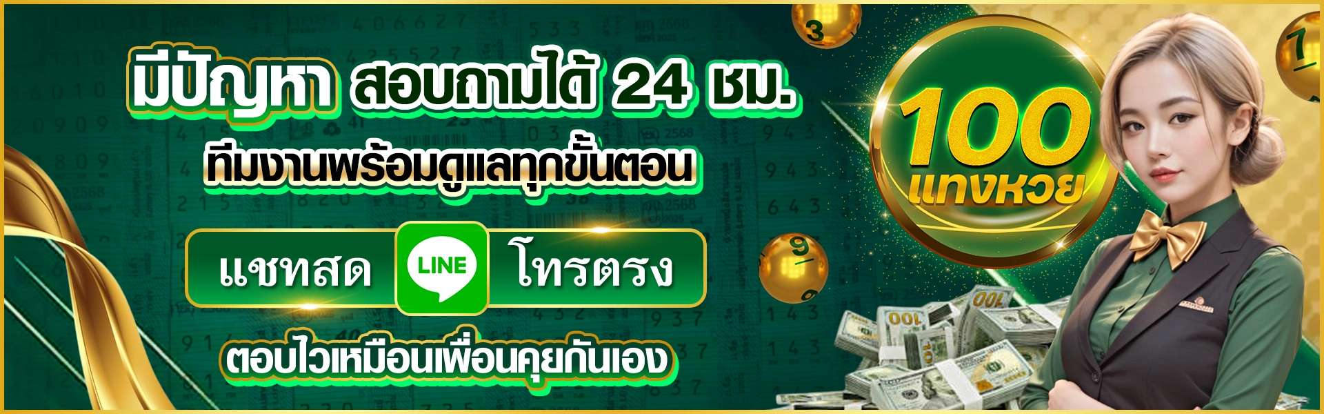 มีปัญหา สอบถามได้ 24 ชม. ทีมงานพร้อมดูแลทุกขั้นตอน แชทสด | Line | โทรตรง ตอบไวเหมือนเพื่อนคุยกันเอง