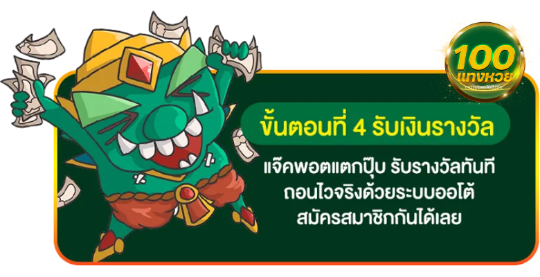 รับเงินรางวัล