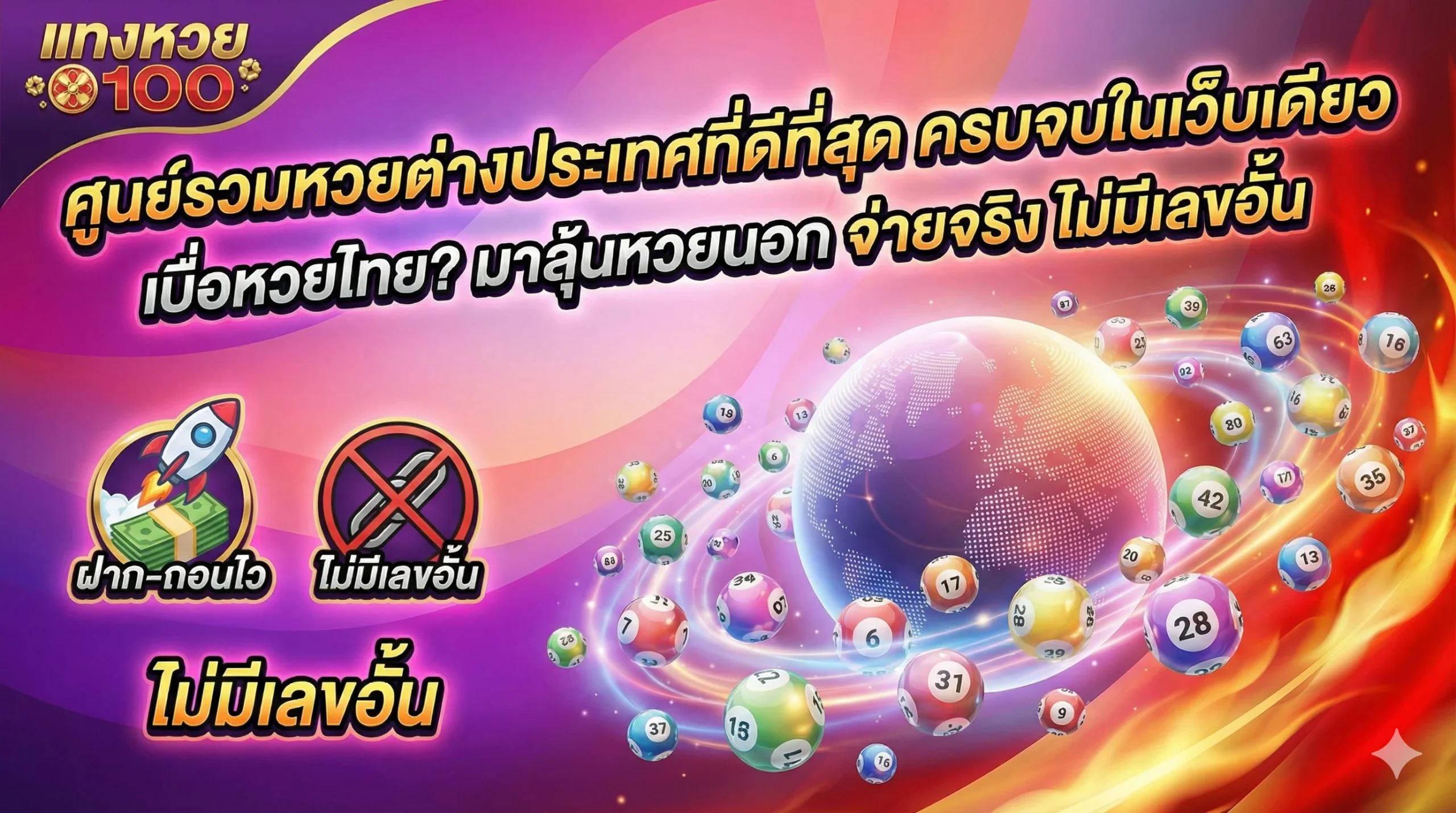ศูนย์รวมหวยต่างประเทศที่ดีที่สุด ครบจบในเว็บเดียว