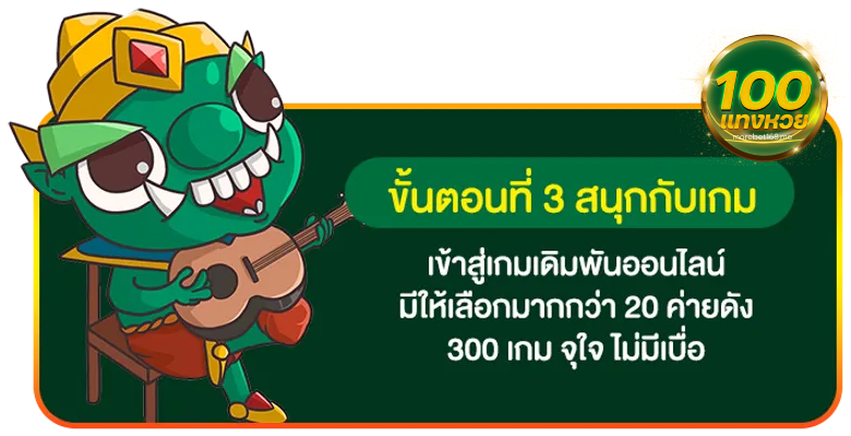 เข้าสู่เกมเดิมพัน