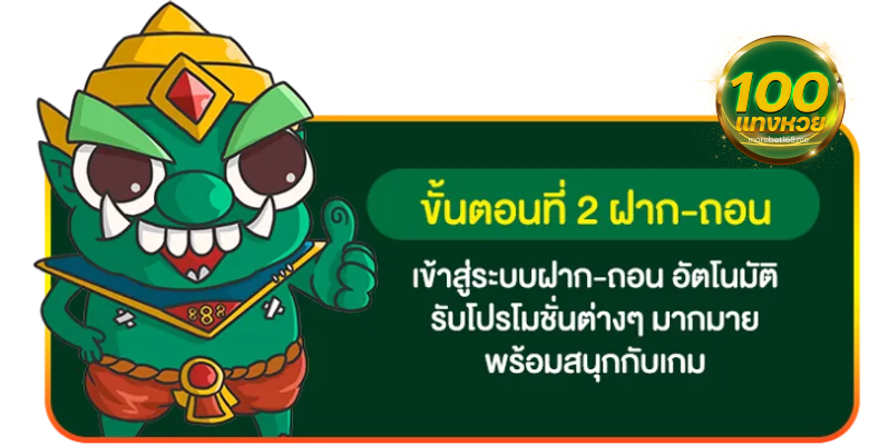 เลือกเมนู “ฝากเงิน” หรือ “ถอนเงิน”